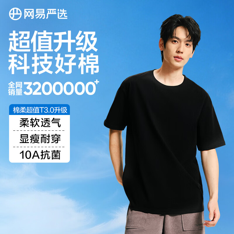 网易严选26新品10A抗菌纯棉短袖T恤新疆棉内搭圆领男女同款 短袖款-质感黑 棉柔T3.0升级 L