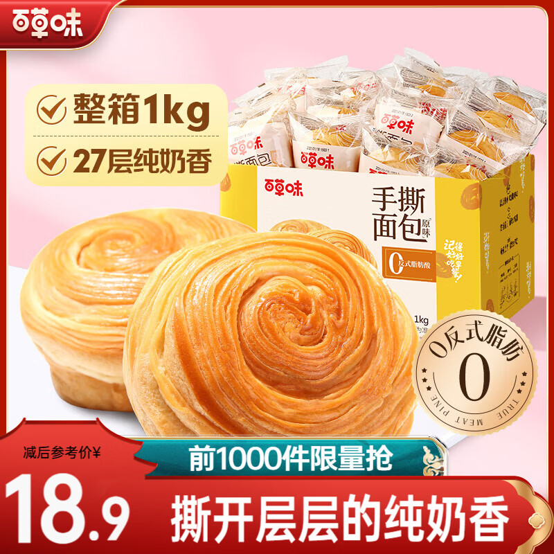 百草味奶香手撕面包1kg 首购到手仅13.8元