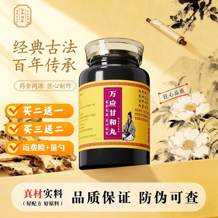 北京同仁堂万应甘和丸200g装瓶 传统滋补 药食同源 真材实料熬制 200g*3瓶 2 巩固装 买5发10 200g*10瓶