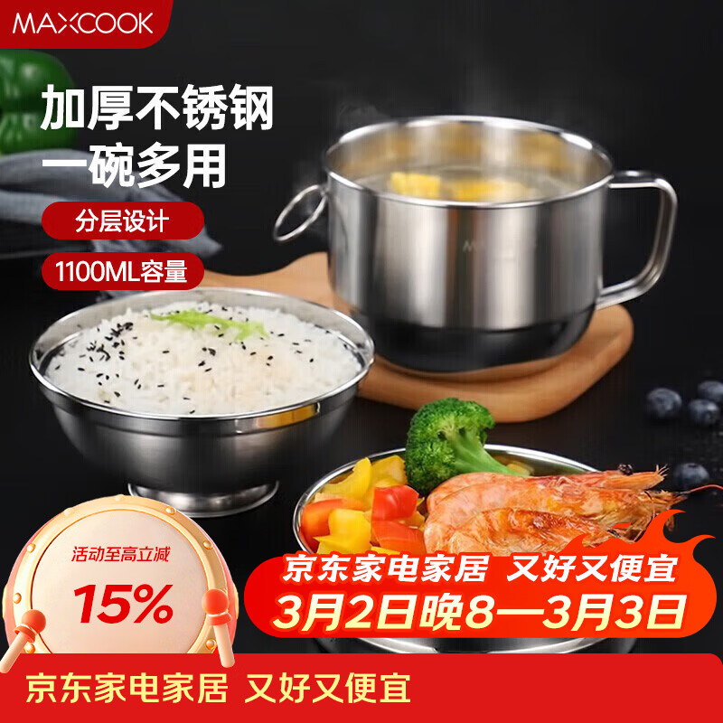 美厨（MAXCOOK）不锈钢饭盒 快餐杯碗学生饭盒 泡面碗泡面杯 二层14cm MCFT047
