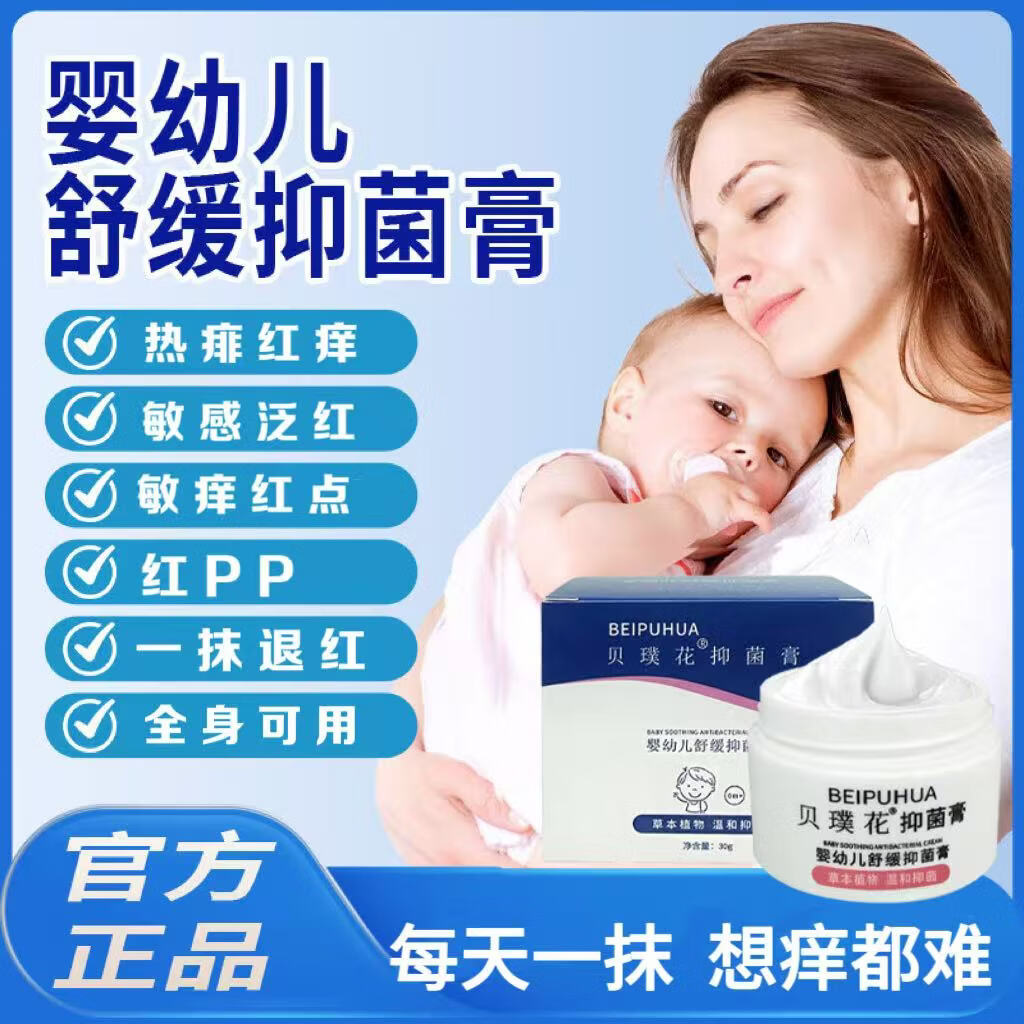 贝璞花抑菌膏婴亲霜老款抑菌霜草本婴儿湿痒专用奶藓红屁屁膏宝宝红痒霜 90g 3瓶 常规装 贝璞花抑菌膏
