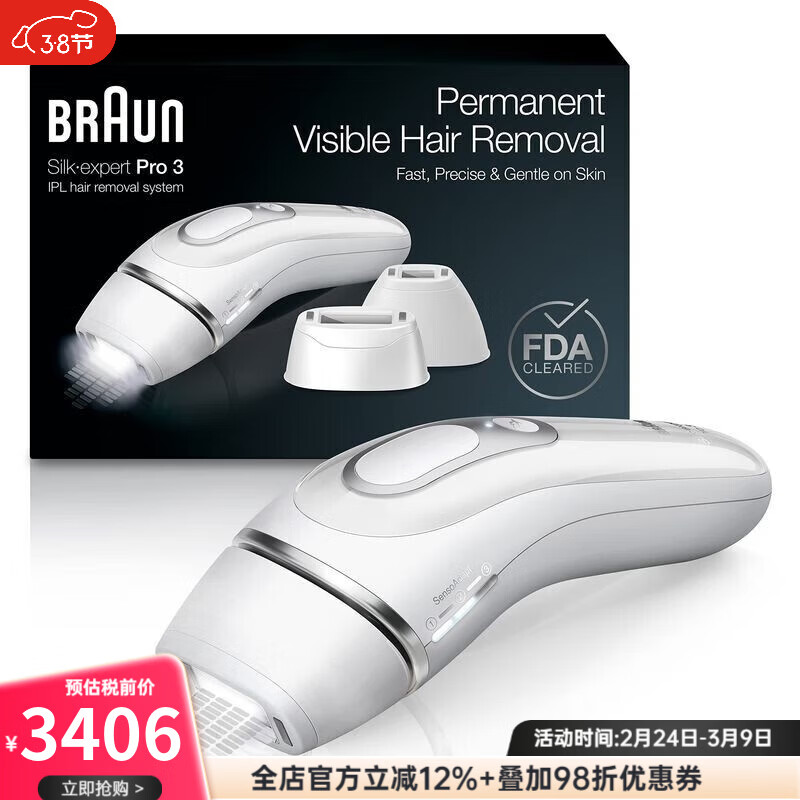 博朗（BRAUN）女士電動(dòng)脫毛器脫毛儀沙龍版 美容院級(jí)全身脫毛 180天白滑 家用脫毛儀PL3221 白色