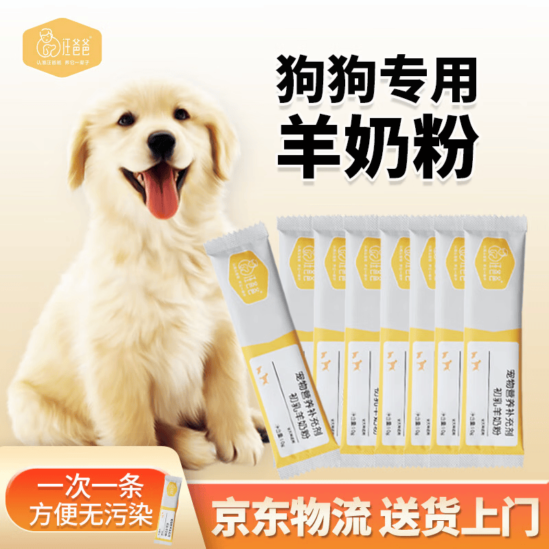 汪爸爸羊奶粉狗犬用幼犬成犬小狗比熊金毛狗狗专用营养补充剂宠物奶粉 羊奶粉1盒（10g*30支）