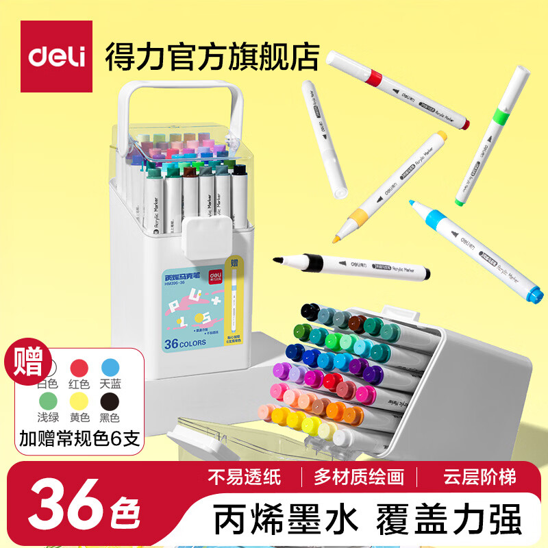 得力丙烯马克笔防水不透色彩笔学生儿童美术专用可水洗小学生笔芯水性60色水彩笔幼儿园彩色可叠色 【加赠款】36色+6支圆杆桶装