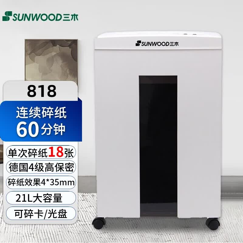 三木（SUNWOOD）HM818碎纸机德国4级高保密单次碎18张60分钟长时间碎纸21L可碎卡/光盘 18张 60分钟