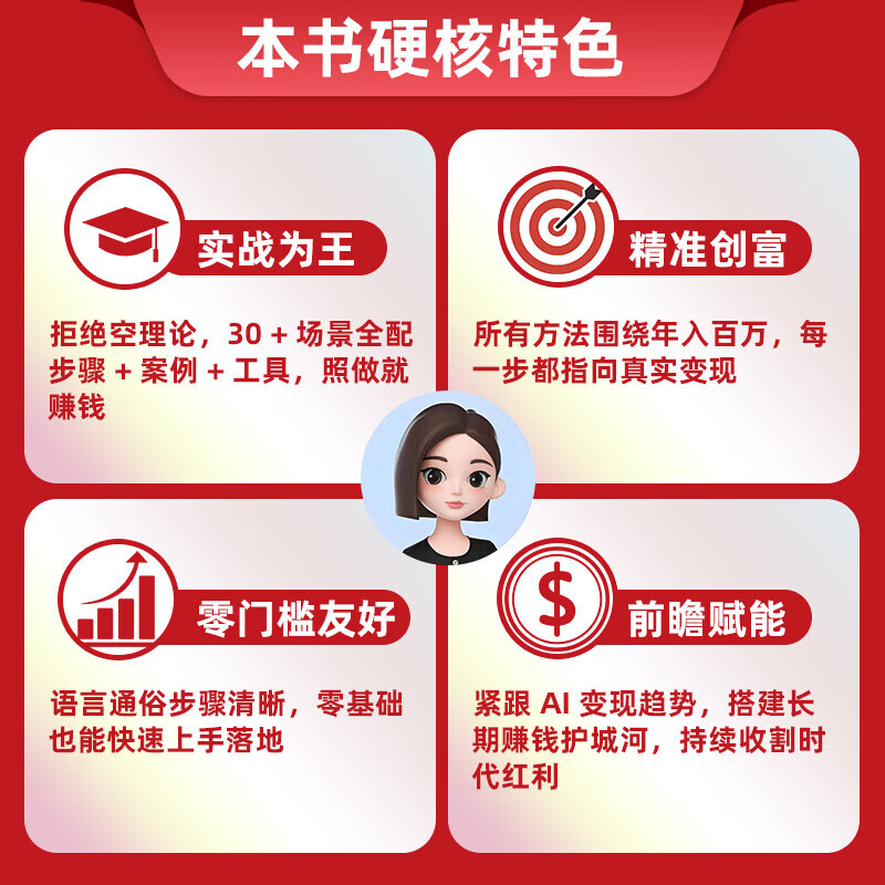 【官方正版 出版社直供】豆包AI时代创富书籍 豆包从入门到精通 年入百万的智能实战指南 把握豆包能力重塑+财务破局 【单册】豆包AI时代创富