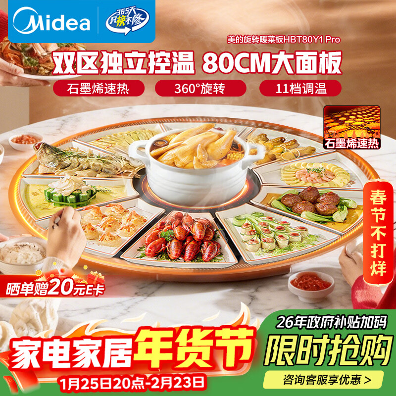 美的（Midea）2025新款石墨烯暖菜板 家用加热板热菜板保温板 多功能双区独立控温 餐桌转盘热菜神器HBT80Y1 Pro