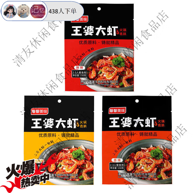 俏滋郎王婆大虾底料王婆大虾香辣虾底料麻辣烫麻辣香锅香辣蟹火锅底料 微微辣 京东折扣/优惠券