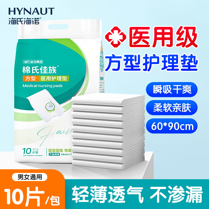 海氏海诺医用成人护理垫60*90cm*10片老人用一次性隔尿垫 婴儿产妇产褥垫