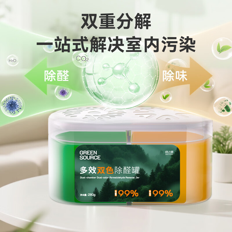 绿之源除甲醛果冻凝胶去甲醛新房家用除醛魔盒强力去异味吸甲醛清除剂 多效双色除醛罐11罐