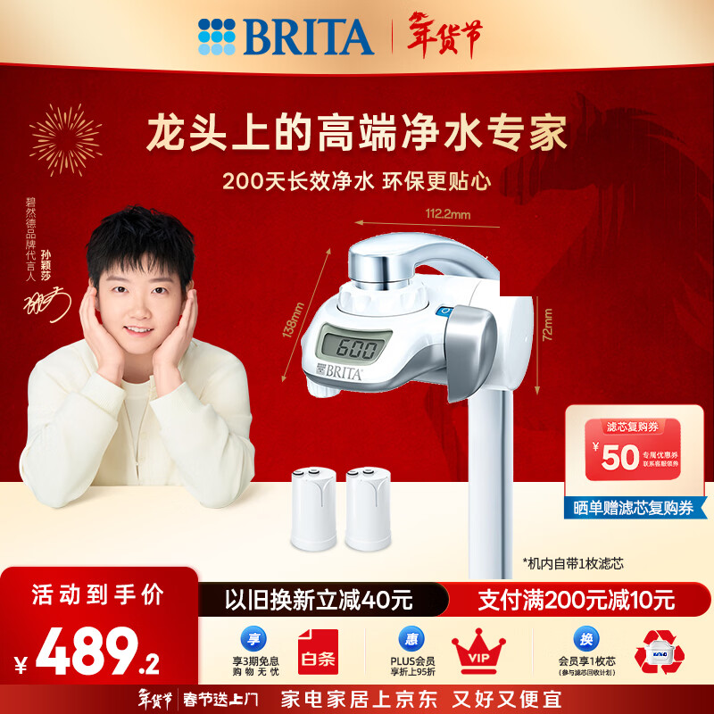 碧然德【孙颖莎推荐】水龙头净水器厨房自来水过滤器On Tap家用直饮机净水器龙头 龙头净水器(1机2芯) 京东折扣/优惠券