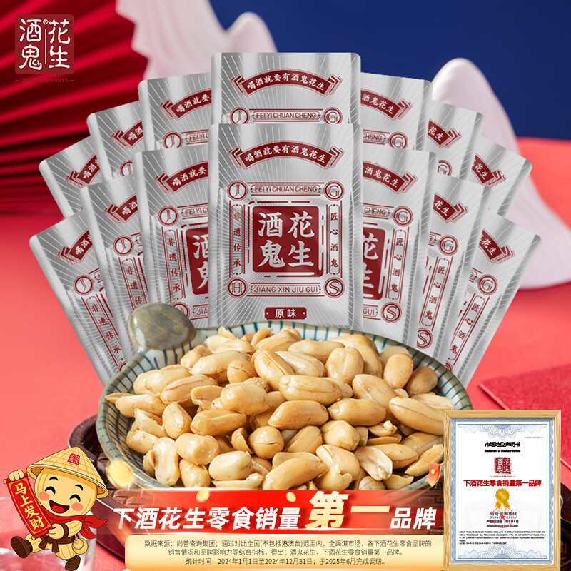 酒鬼花生米原味252g真空铝箔装坚果炒货解馋小包装休闲零食小吃下酒菜