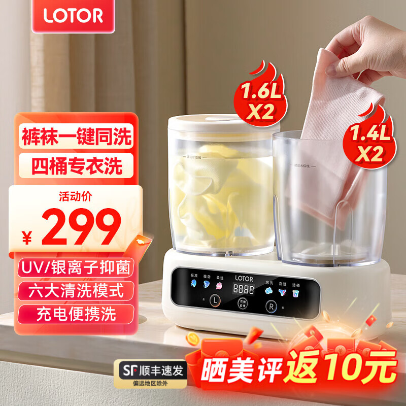 LOTOR徕多内衣洗衣杯 迷你洗衣机小型折叠洗衣机内裤洗衣机半自动懒人洗衣机宿舍便携式清洗机洗袜子机 UV/银离子双抑菌+专衣分桶同时洗【豪华四桶】
