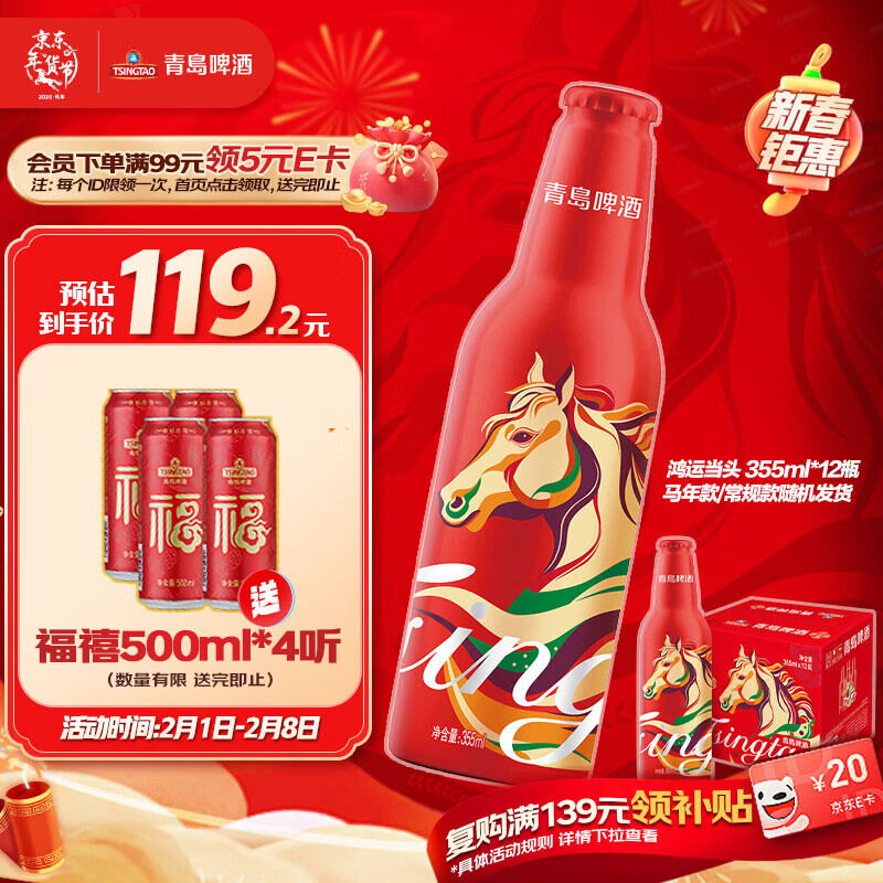青岛啤酒（TsingTao）鸿运当头马年限定生肖款 355ml*12瓶 整箱装  年货送礼