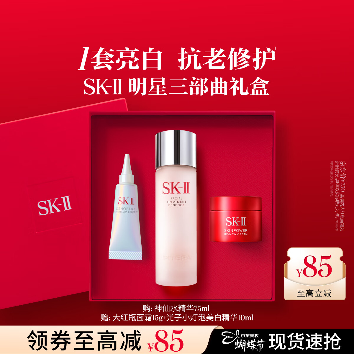 SK-II神仙水75ml面霜15g小灯泡10ml化妆护肤品水乳套装三八节女神礼物