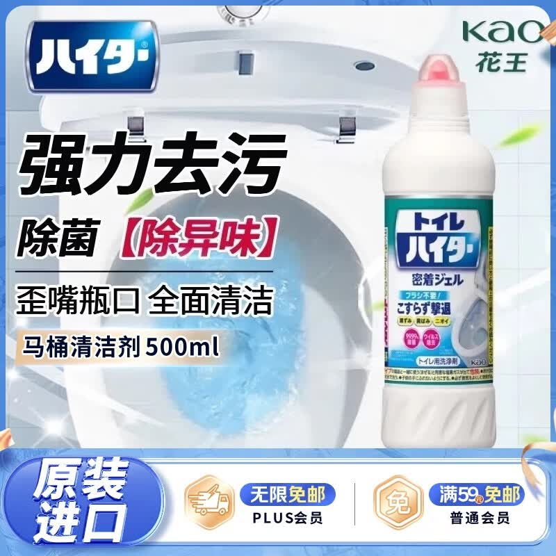 花王（KAO）马桶清洁剂500ml 进口洁厕灵厕所清洗液强力除臭去污垢去尿碱黄渍