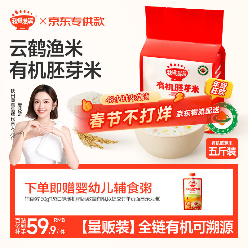秋田满满有机胚芽米量贩装5斤(500g*5) 东北胚芽大米儿童粥米 自制辅食