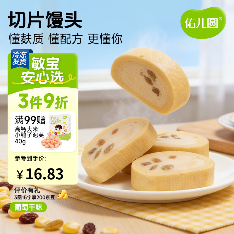 佑儿圆切片馒头210g葡萄干味孩子糕点早餐馒头片 独立无麸质生产线 葡萄干味