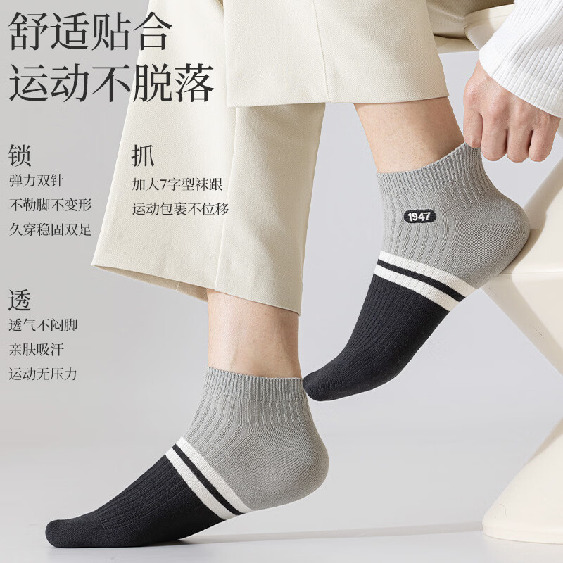 宜而爽春夏季薄款时尚短袜男亲肤柔软舒适吸汗耐磨防臭浅口透气休闲袜 黑拼白3 灰色2 5双装 均码