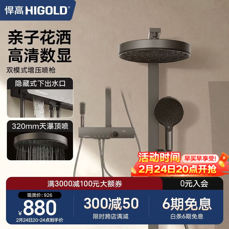 悍高（HIGOLD）卫浴四功能数显花洒套装浴室枪灰色家用明装淋浴套装 四功能浴室增压花洒（枪灰色）