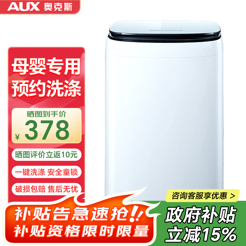 奥克斯（AUX）迷你洗衣机 全自动小型婴儿儿童宝宝内衣波轮洗衣机 带甩干烘干洗脱一体 【国补】4KG洗脱容量白色【母婴专用】 波轮