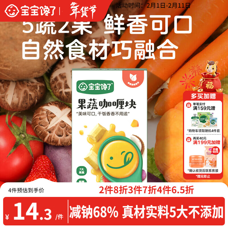 宝宝馋了果蔬咖喱块100g无添加香精家用黄咖喱酱享儿童辅食食谱