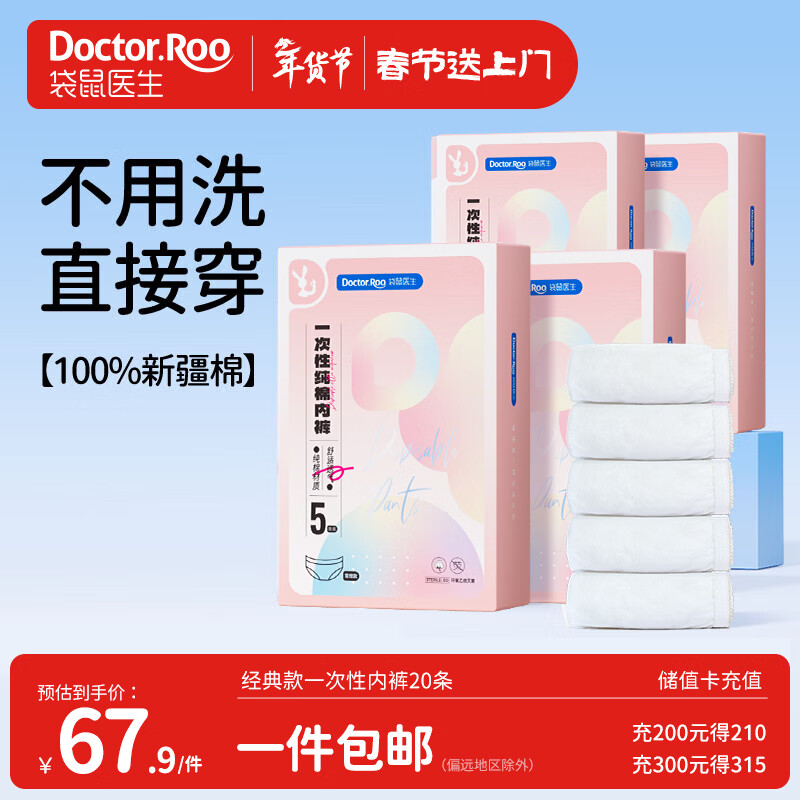 袋鼠医生一次性内裤女纯棉孕产妇坐月子旅行内裤20条装M码【90斤以内】