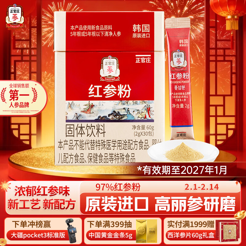 正官庄人参 原装进口红参粉60g(2g*30包)含丰富皂苷 过年年货礼盒滋补品