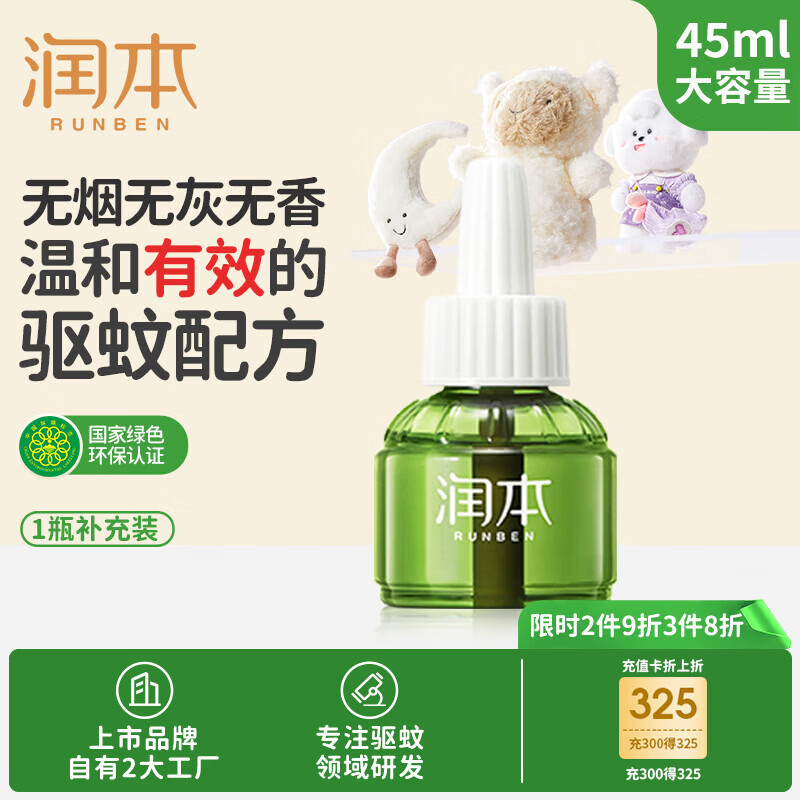 润本蚊香液电蚊香液驱蚊液45ml*1瓶驱蚊防蚊补充装（无蚊香加热器）