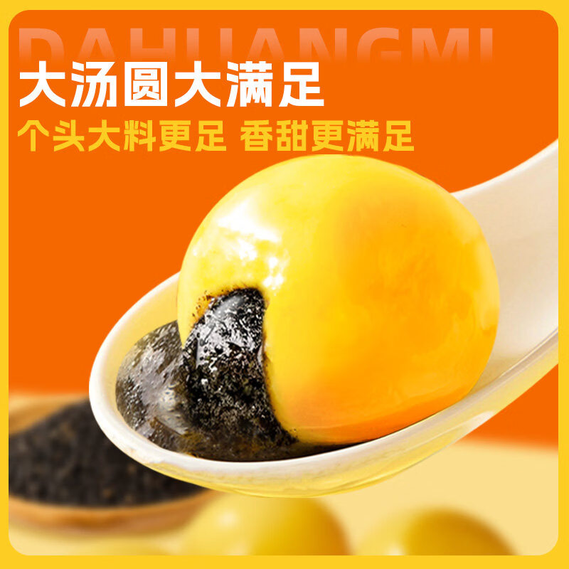 呆小厨大黄米汤圆糯米汤圆柿柿如意速冻元宵黑芝麻馅大汤圆早餐食品 大黄米黑芝麻汤圆200g*3袋(每袋约10个)