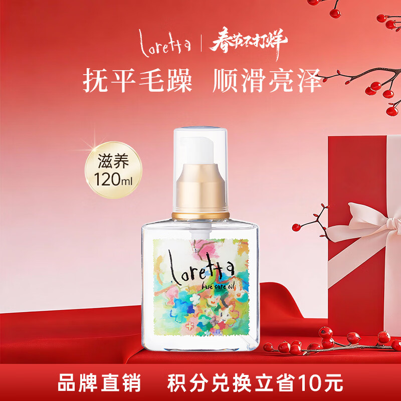 LORETTA大马士革玫瑰护发精油120ml修护烫染受损干枯发质原装日本进口