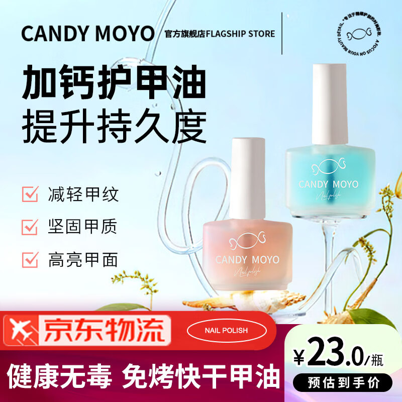 CandyMoyo健康0毒水性底油亮油套组指甲油免烤美甲持久透明不可撕