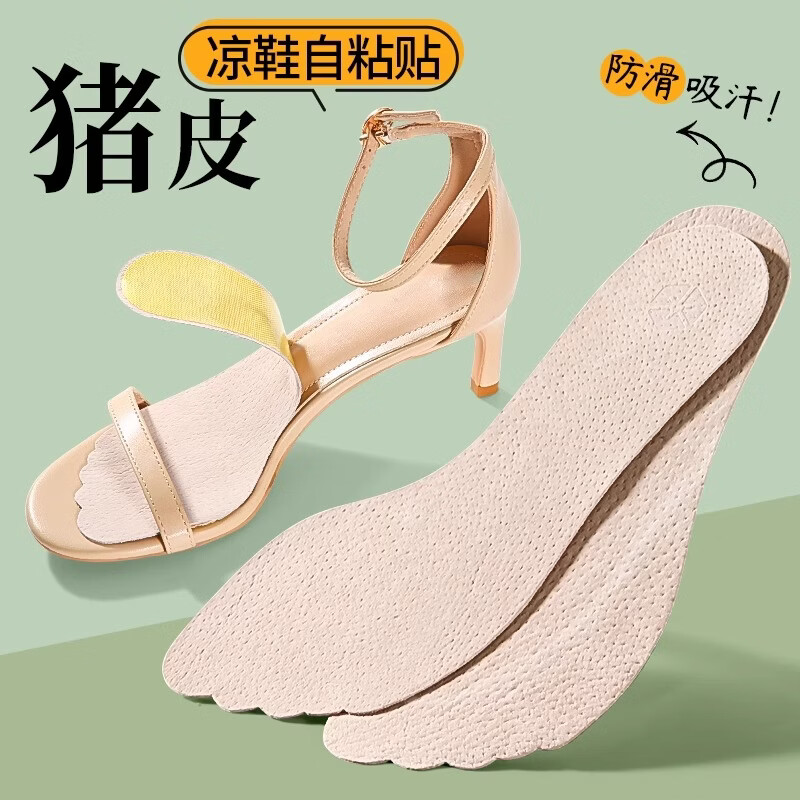 朋意凉鞋垫夏天自粘吸汗防臭防滑贴高跟鞋猪皮女夏季薄款光脚不粘鞋 37-38码