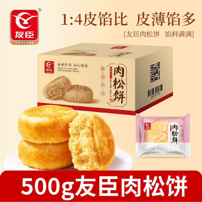 友臣（YOUCHEN）肉松饼干面包送礼年货礼盒糕点办公室解饿休闲零食小吃非油炸整箱 500g肉松饼原味-散装