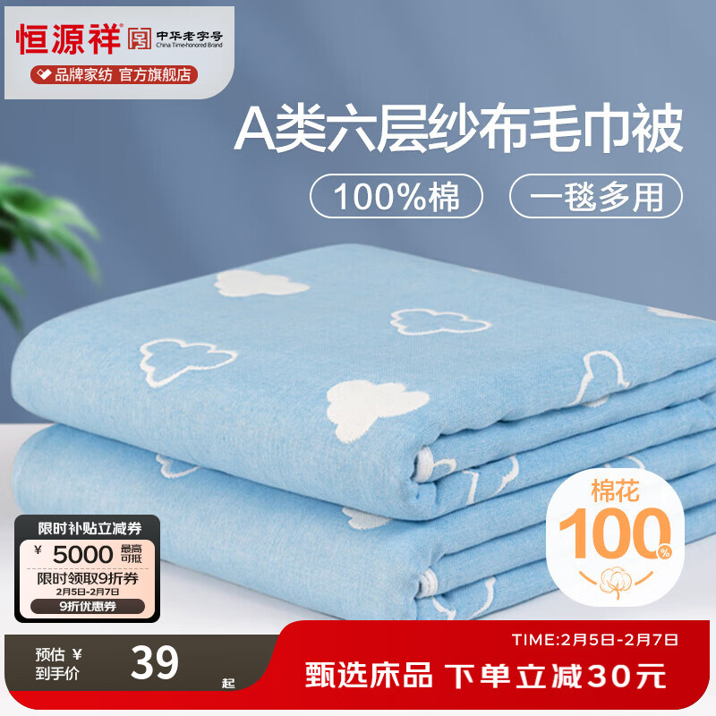 恒源祥六层纱布毛巾被纯棉夏凉空调被薄被全棉儿童学生午睡夏季毯子 云间蓝【六层】 200×240cm