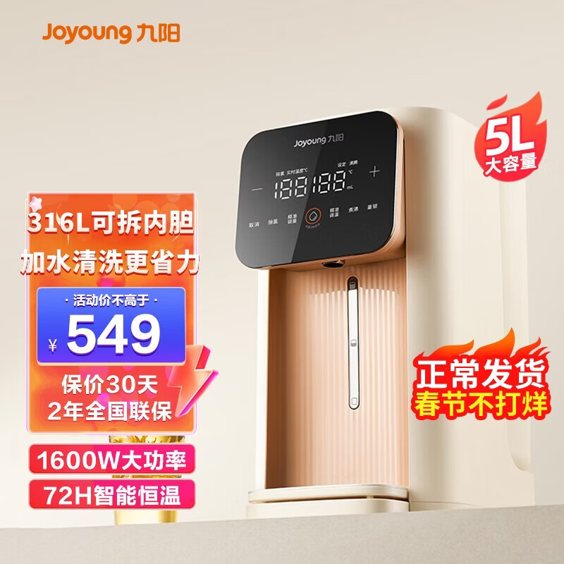 九阳（Joyoung）电热水瓶烧水壶大容量调保温定量调奶器316不锈钢家用饮水机EL960 5L 【奶油白+栗子棕】