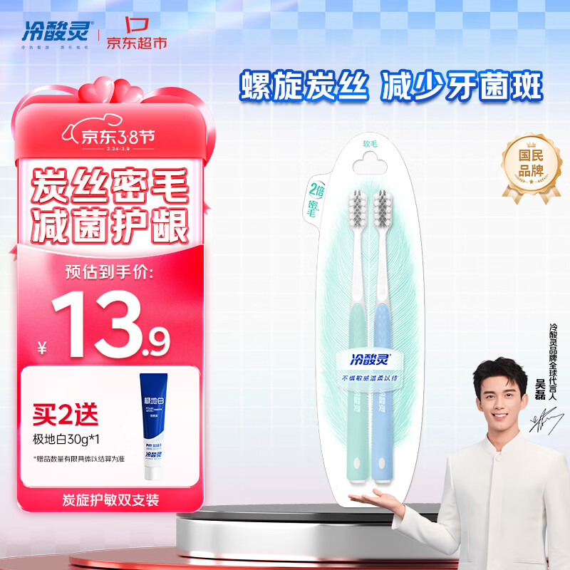 冷酸灵炭旋护敏软毛成人牙刷减菌护龈 便携2支装颜色随机【吴磊推荐】