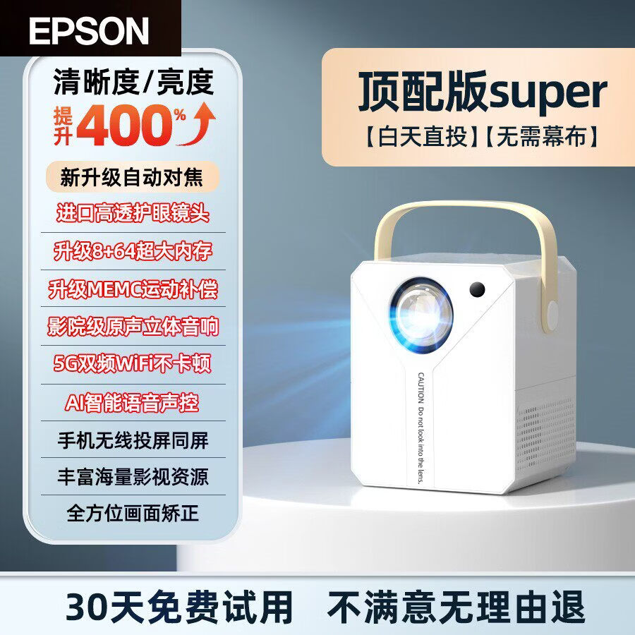 愛(ài)普生(EPSON)Epson【自動(dòng)對(duì)焦】2025新投影儀家用超高清臥室投墻5g手機(jī)投屏智能家庭影院兒童小型宿舍床上學(xué)生 【頂配版super】配置大升級(jí)+自動(dòng)對(duì)焦+語(yǔ)音1