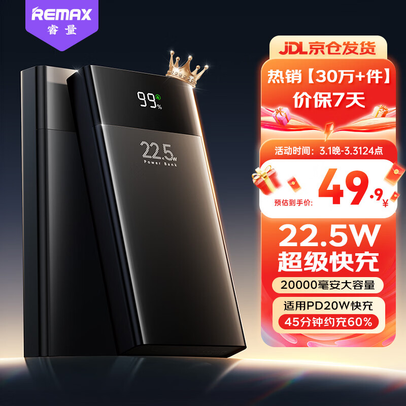 睿量（REMAX）3C认证22.5W超级快充20000毫安充电宝移动电源可上飞机快充适用苹果17小米华为荣耀手机户外储能