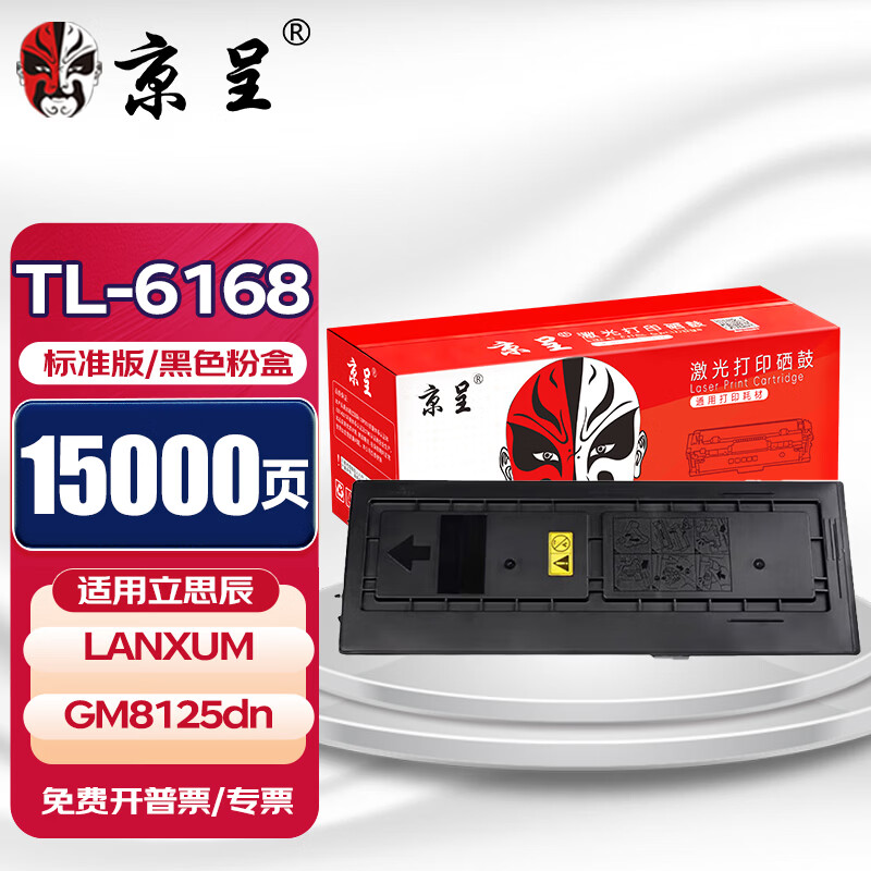 京呈TL-6168粉盒适用立思辰GM8125dn黑白复合机粉盒碳粉TL-6118打印机硒鼓墨粉盒 【15000页】TL-6168 标准黑色粉盒