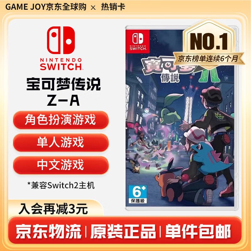 任天堂（Nintendo） Switch游戏卡带全新原装实体卡Switch2游戏软件海外通用版本 NS1口袋妖怪宝可梦传说Z-A -za港版中文现货