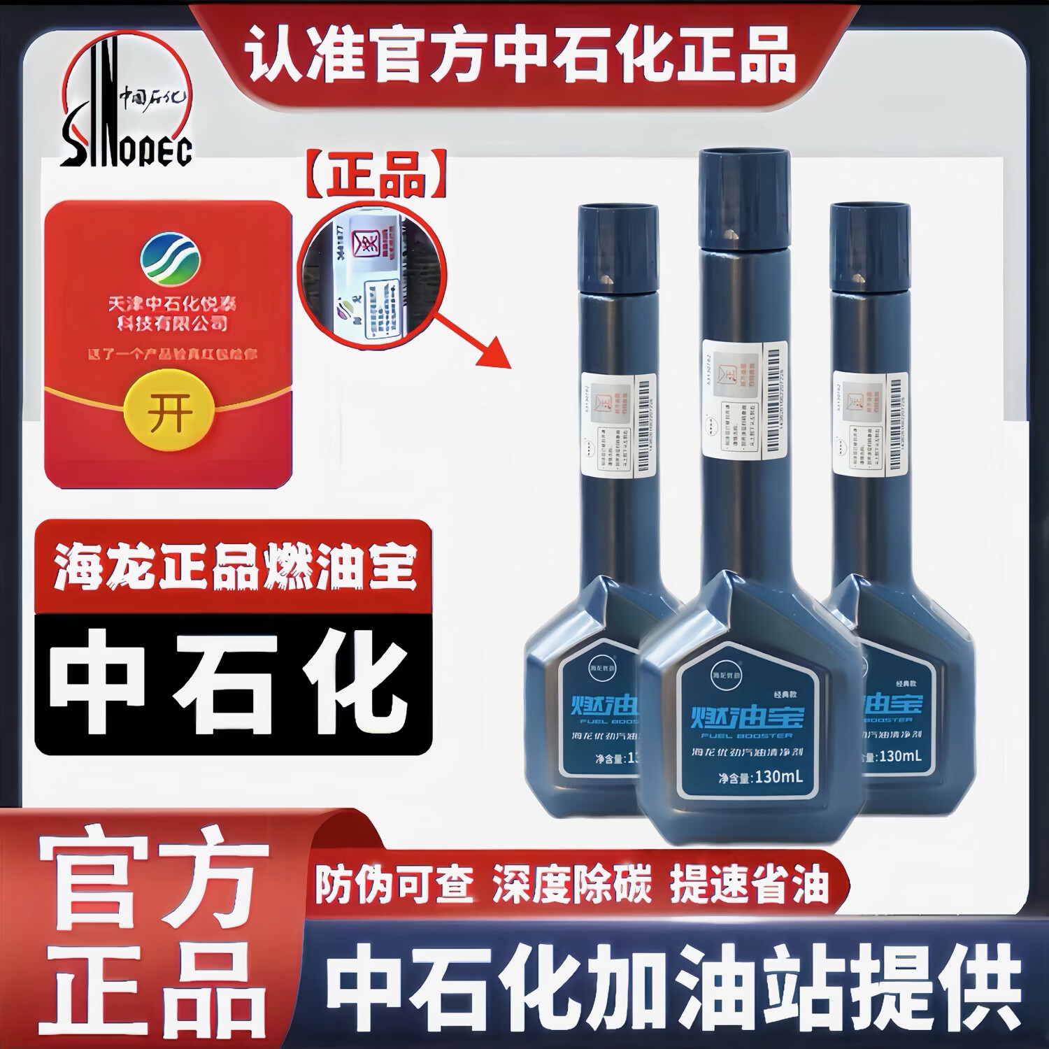 海龙中国石化新款升级燃油宝汽车发动机除积碳汽油添加剂经典款清洗剂 清除积碳丨降低油耗丨增强动力丨清洗三元 【3瓶】中国石化海龙燃油宝丨5万公里以下推荐