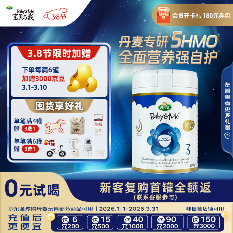 宝贝与我Arla丹麦5HMO极光蓝罐 含益生菌 阿拉 婴幼儿奶粉3段800g【1岁+】 极光蓝罐3段【效期27年7月】