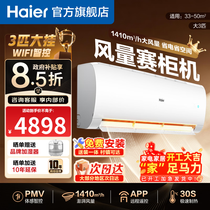 海尔空调净省电大2匹/3匹挂机新一级能效防直吹家用变频冷暖两用节能省电壁挂式空调大挂机以旧换新 劲风 3匹 飓风赛柜机72GW/24PAA