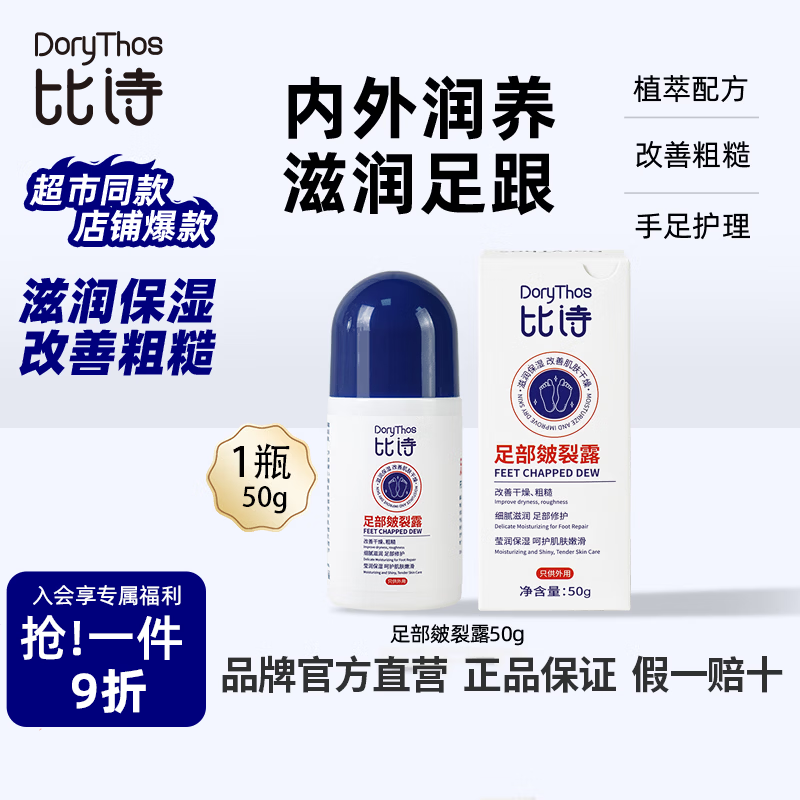 比诗未来皴裂露50g 手足皴裂膏脚后跟干裂舒缓秋冬修护护手足霜滚珠