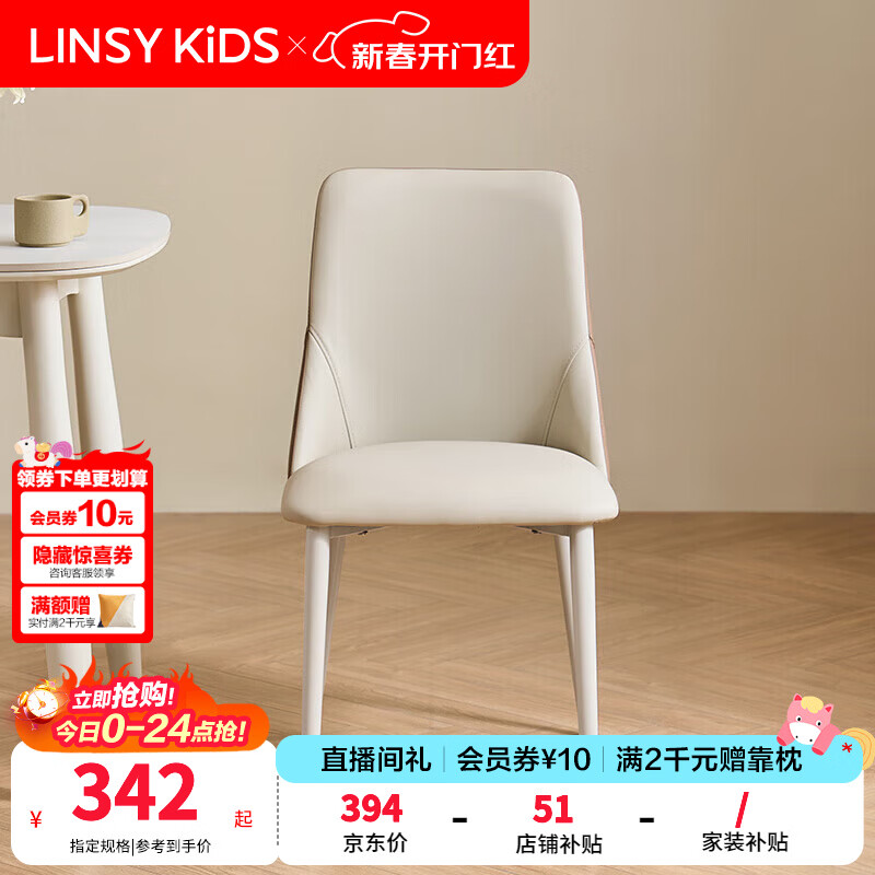 LINSY KIDS林氏家居餐椅轻奢家用靠背椅子餐厅吃饭凳子2025新款LH333S5 【2张】奶油拼色餐椅LH333S5-A