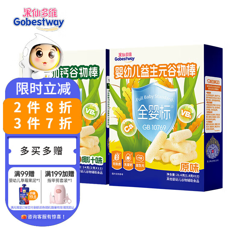 果仙多维果仙多维全婴标婴幼儿儿童宝宝谷物棒磨牙小零食原味椰汁味 原味+椰汁