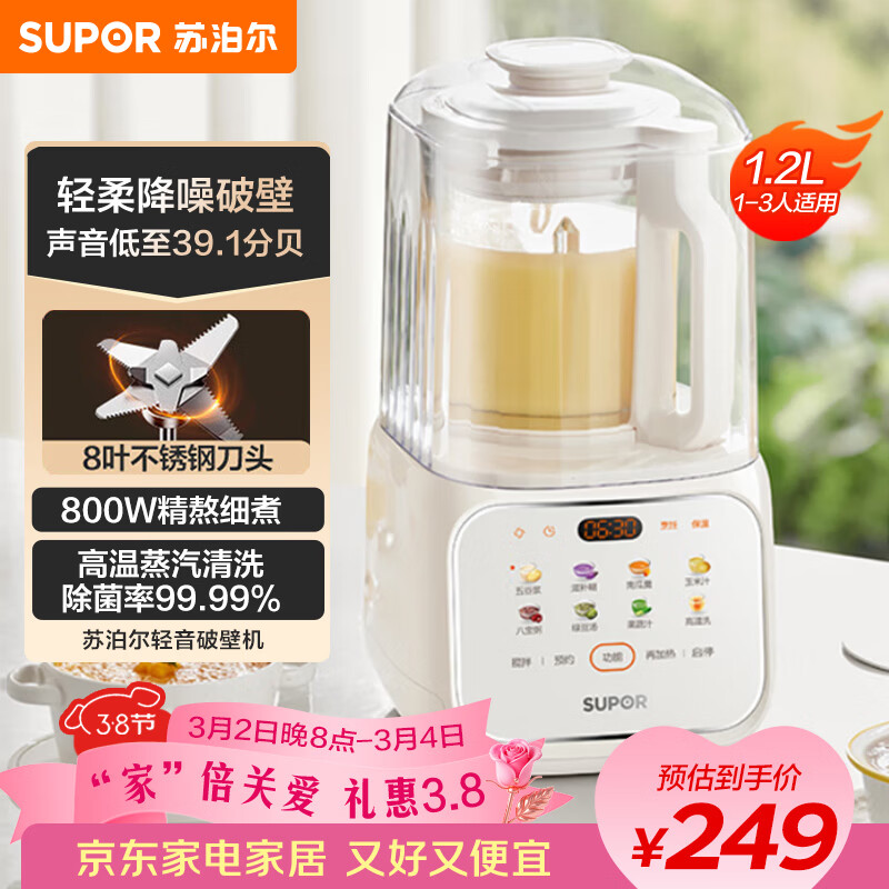 苏泊尔（SUPOR）低音破壁机 家用带罩全自动豆浆机 1.2L小型2~3人降噪可预约辅食料理机 破冰碎冰榨汁机SPJ216S