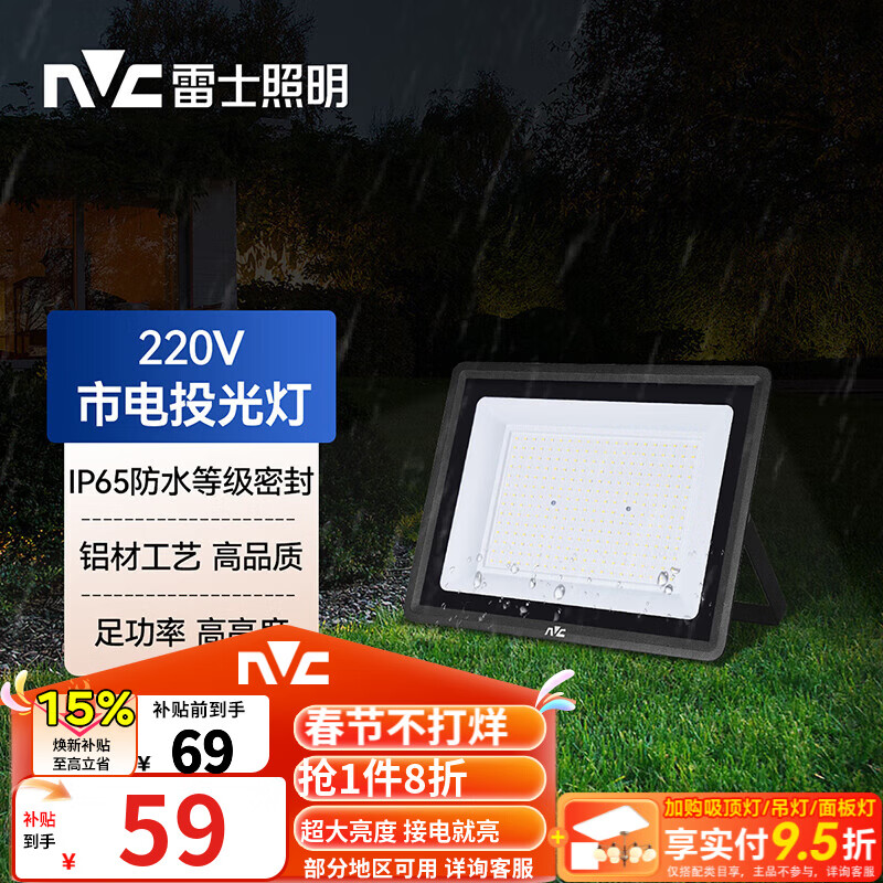 雷士（NVC）LED投光灯泛光灯户外庭院灯工厂照明园林灯露营灯 IP65防水6500K 50W+白光+照约30m²