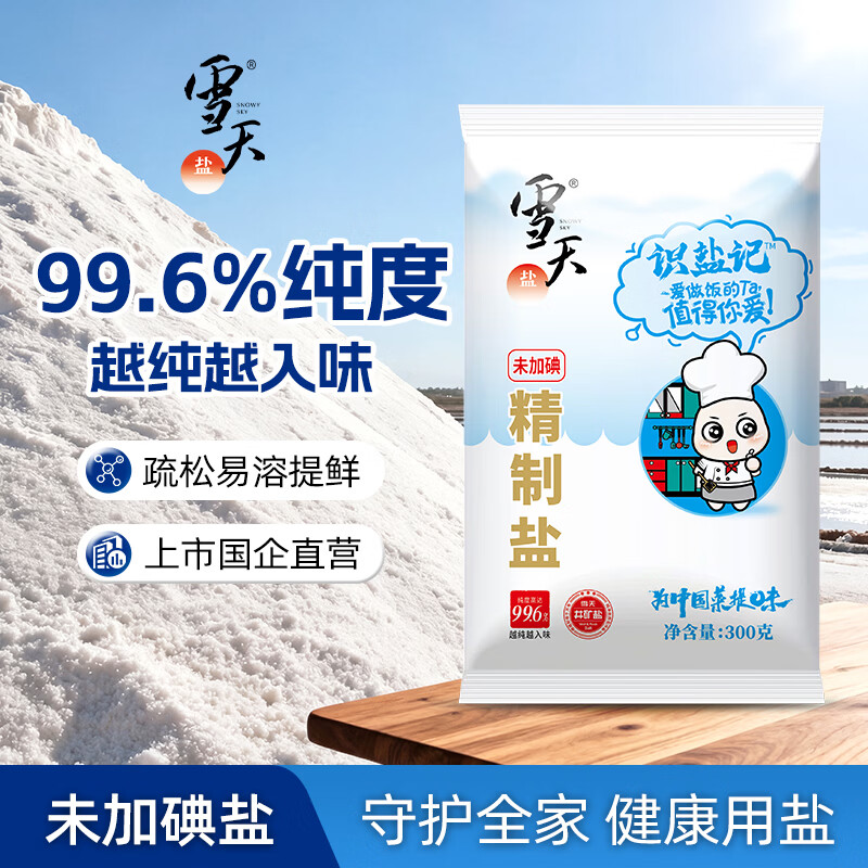 雪天盐未加碘精制盐识盐记无碘家用甲状腺可用井矿盐食用盐 【未加碘】300g*9袋